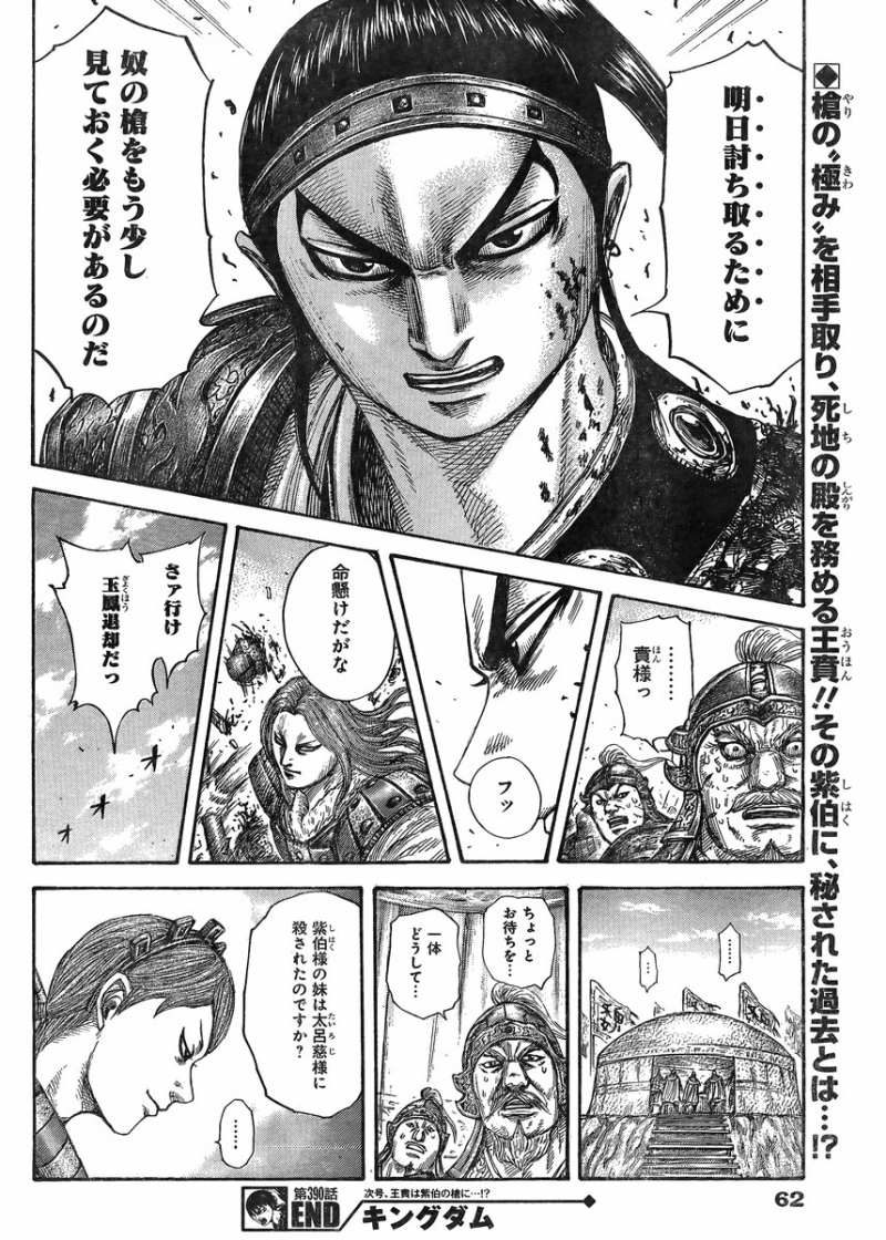 Kingdom - Chapter 390 - Page 17